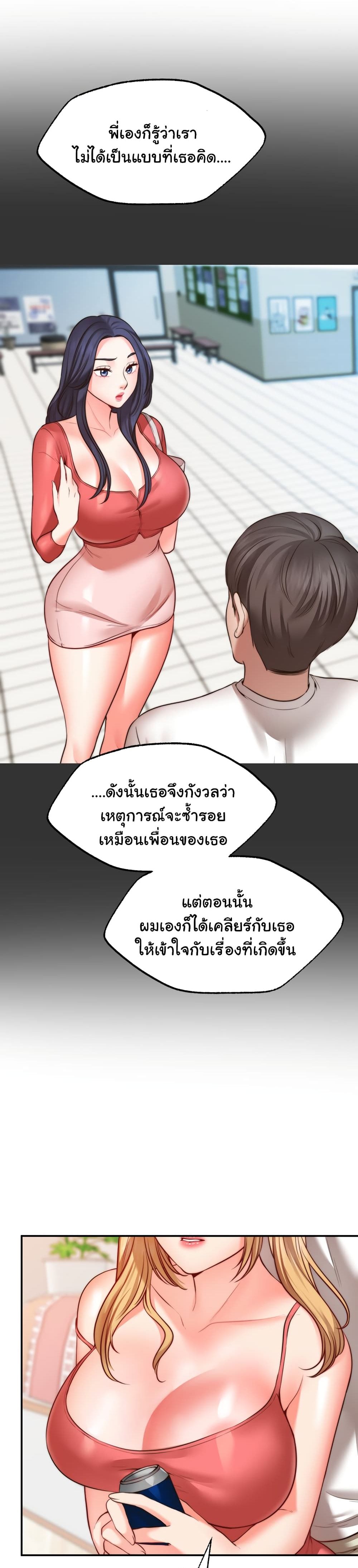 อ่านการ์ตูน Wish Partner 9 ภาพที่ 14