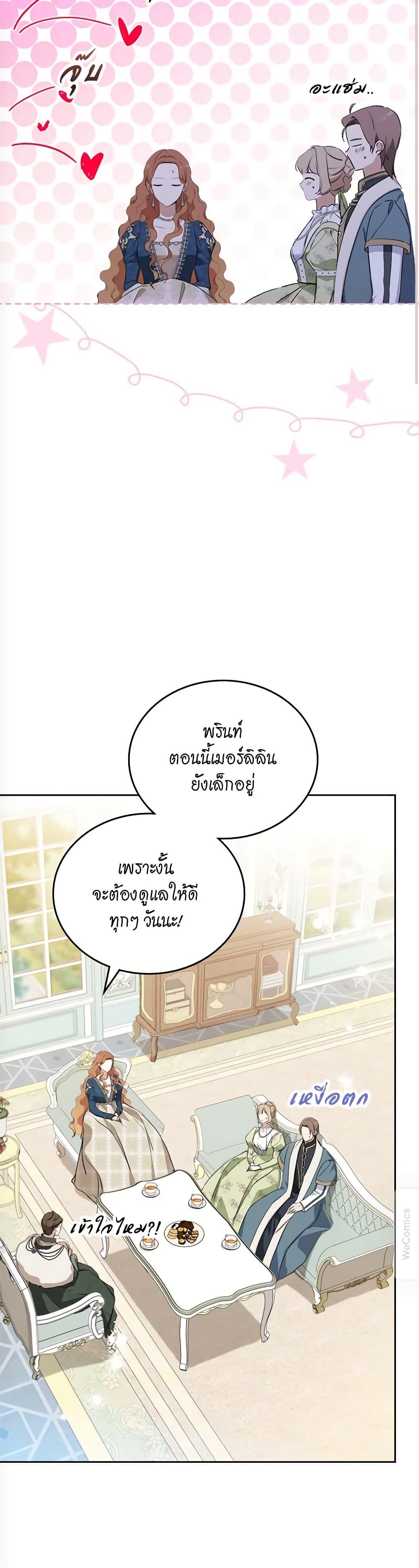 อ่านการ์ตูน In This Life, I Will Be the Lord 135 ภาพที่ 19