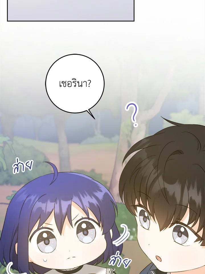 อ่านการ์ตูน Please Give Me the Pacifier 50 ภาพที่ 16