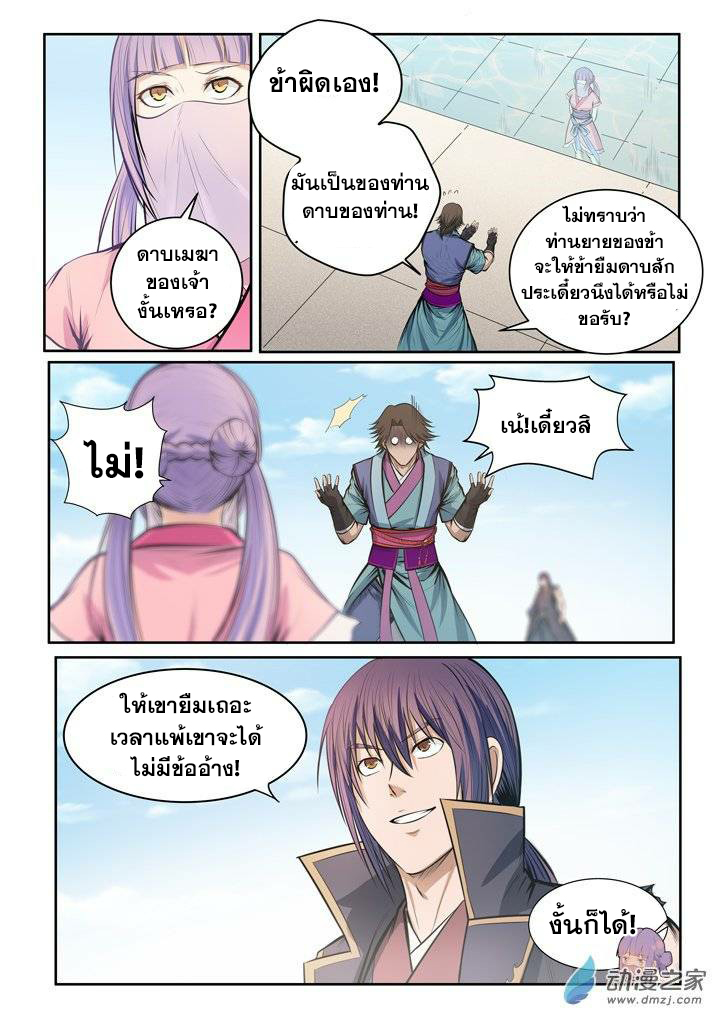 อ่านการ์ตูน Bailian Chengshen 78 ภาพที่ 10