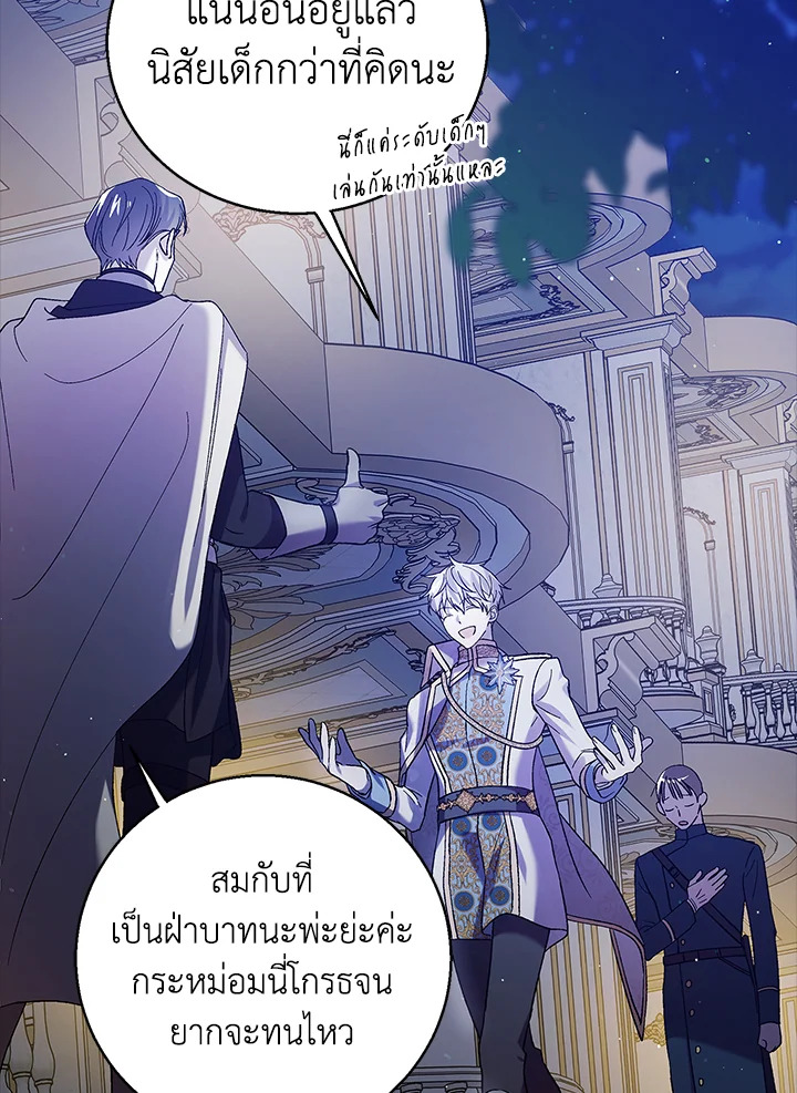 อ่านการ์ตูน A Way to Protect the Lovable You 71 ภาพที่ 9