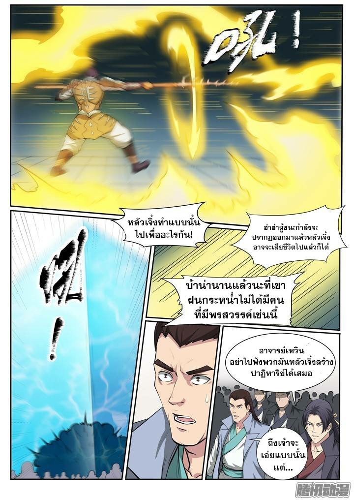 อ่านการ์ตูน Bailian Chengshen 69 ภาพที่ 17