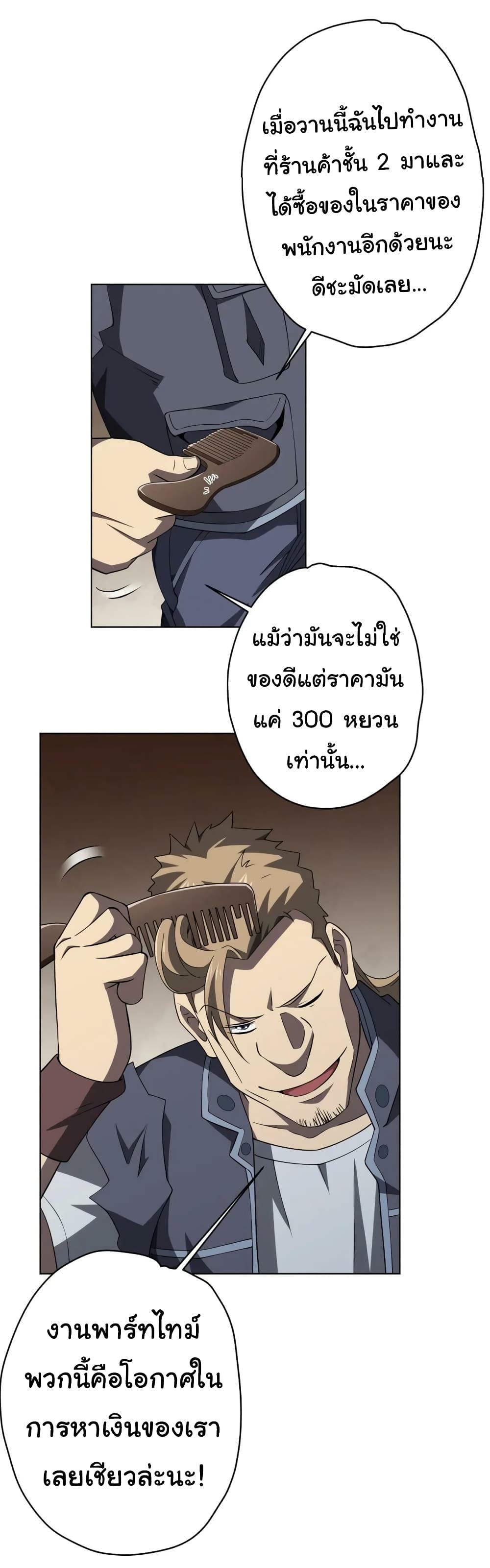 อ่านการ์ตูน Start with Trillions of Coins 22 ภาพที่ 40