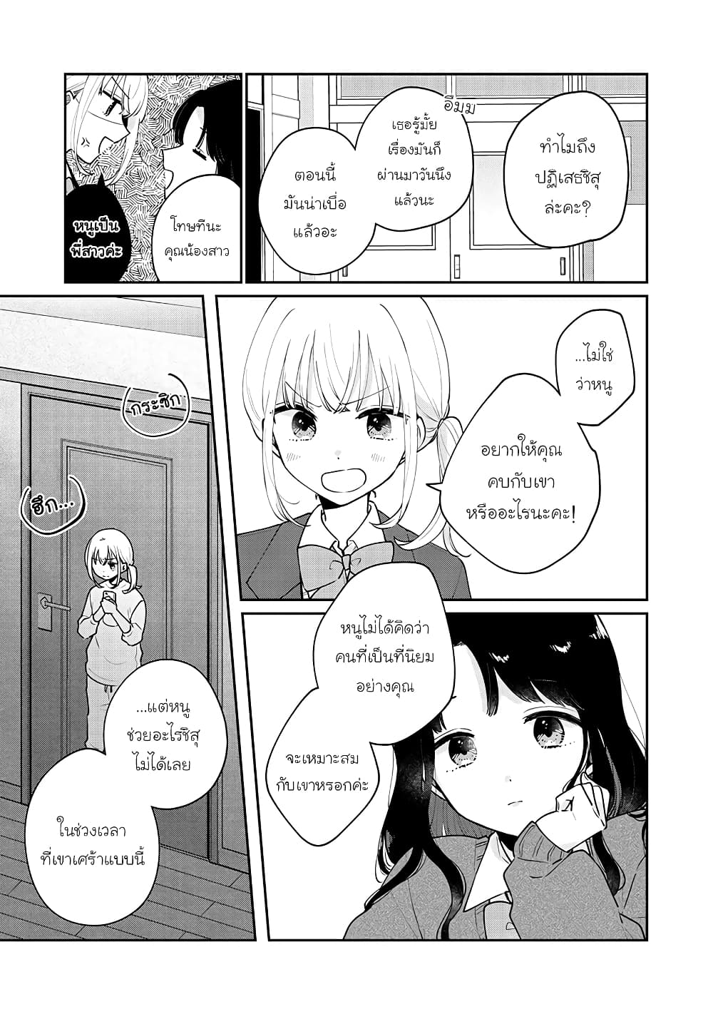 อ่านการ์ตูน Meguro-san wa hajimete janai 59 ภาพที่ 3