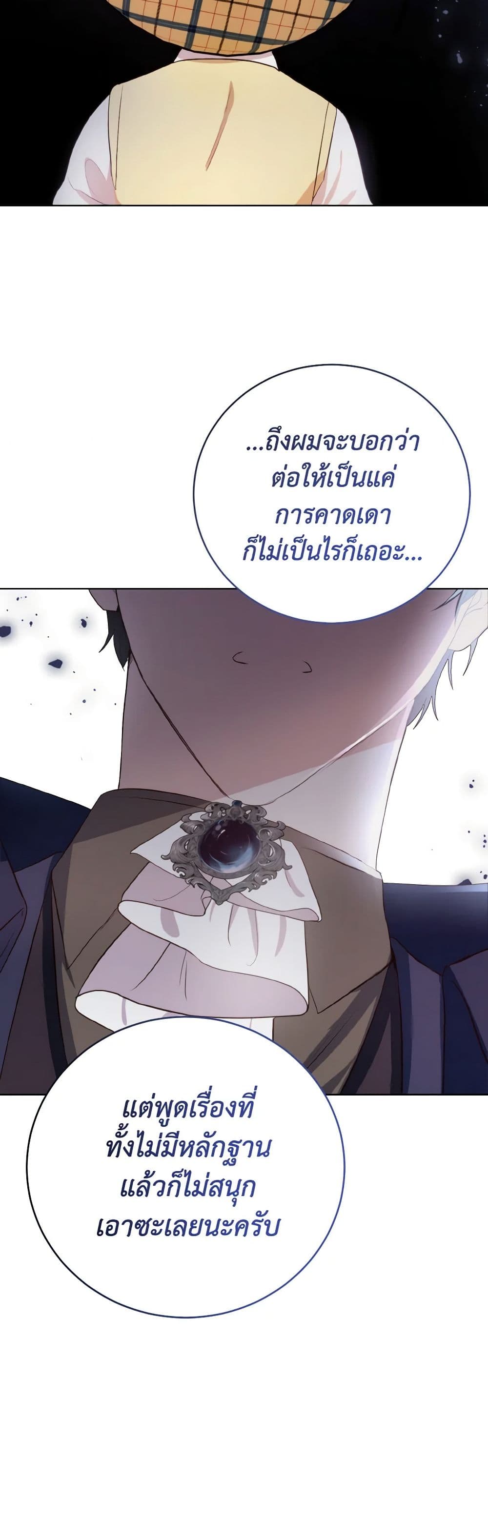 อ่านการ์ตูน He’s My Real Brother, Duke 39 ภาพที่ 14