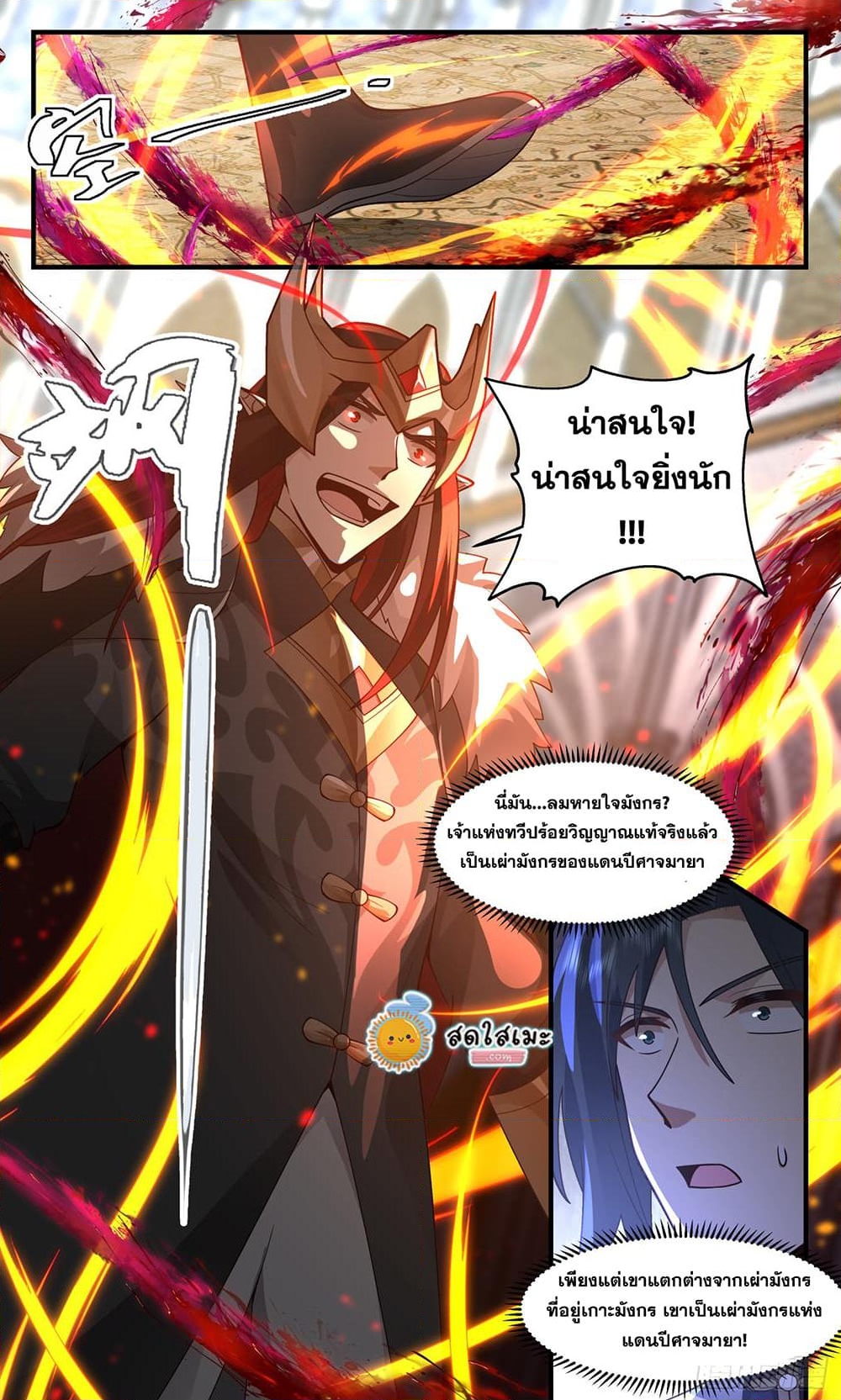 อ่านการ์ตูน Martial Peak 2410 ภาพที่ 10