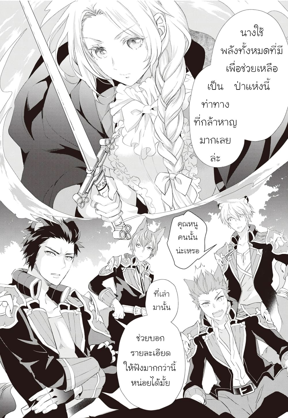 อ่านการ์ตูน Reijou wa Mattari wo Goshomou 23 ภาพที่ 29