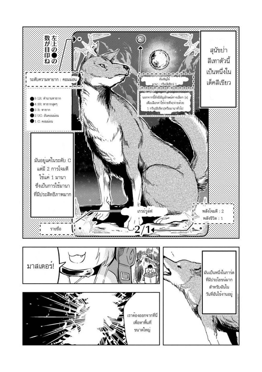 อ่านการ์ตูน Deck Hitotsu de Isekai Tanbou 2.1 ภาพที่ 7