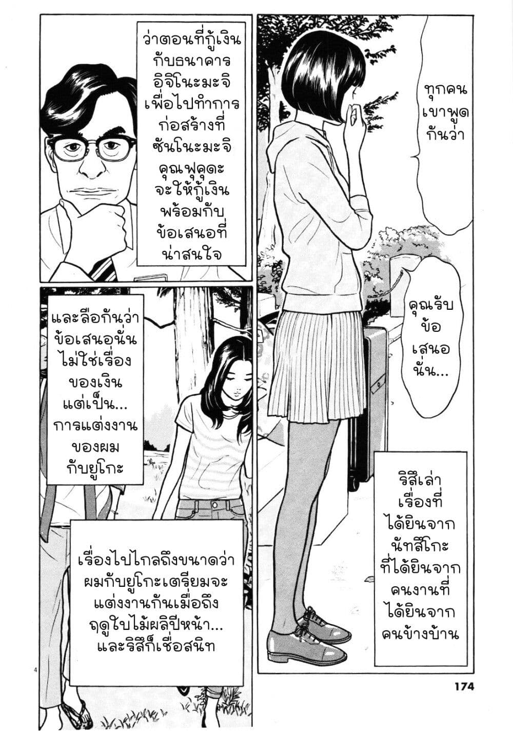 อ่านการ์ตูน Chiisakobee 42 ภาพที่ 3