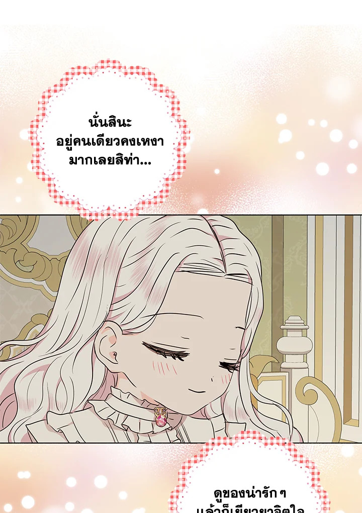 อ่านการ์ตูน Surviving as an Illegitimate Princess 42 ภาพที่ 9