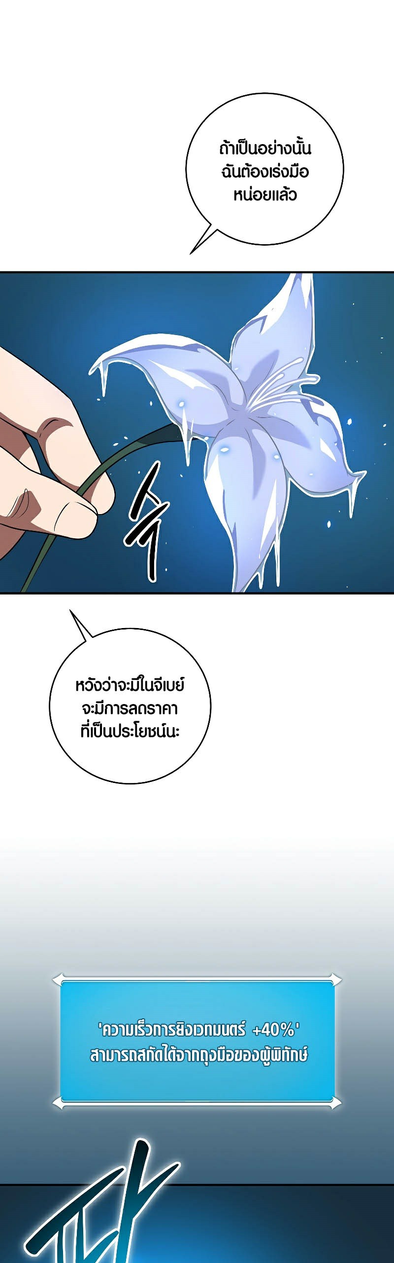 อ่านการ์ตูน Archmage Streamer 81 ภาพที่ 17