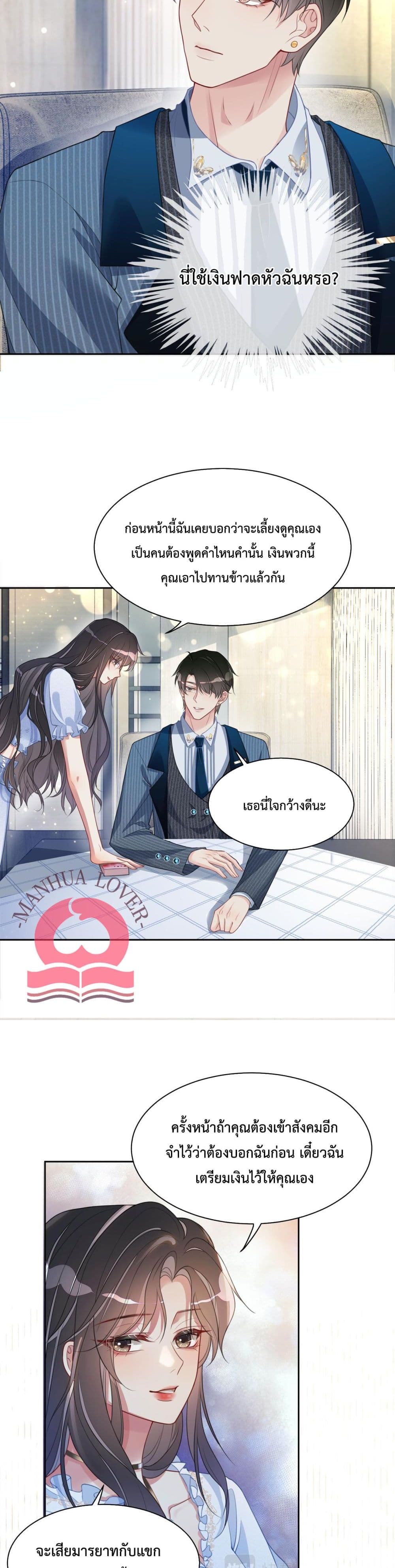 อ่านการ์ตูน Be Jealous 5 ภาพที่ 8