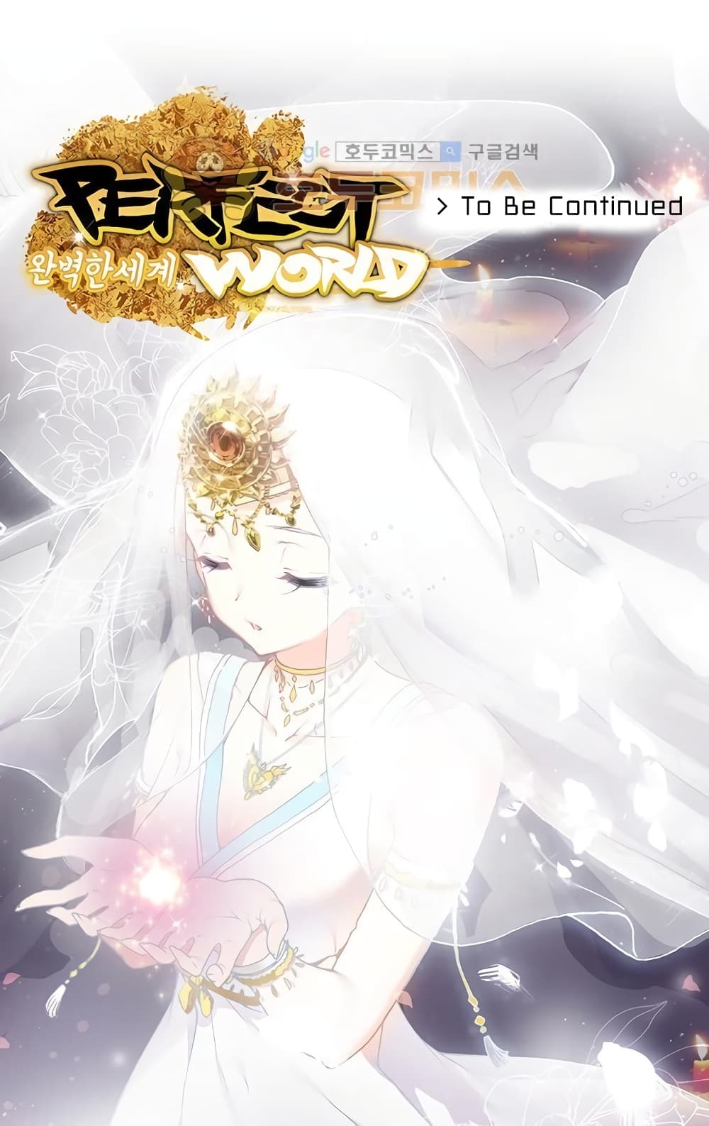 อ่านการ์ตูน Perfect World 80 ภาพที่ 43