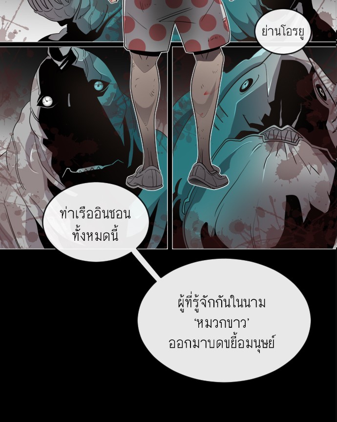 อ่านการ์ตูน Superhuman Era 7 ภาพที่ 78