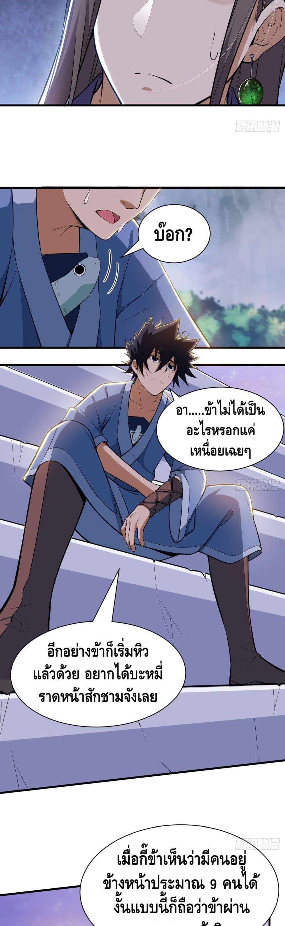 อ่านการ์ตูน Killing Me 30 ภาพที่ 12