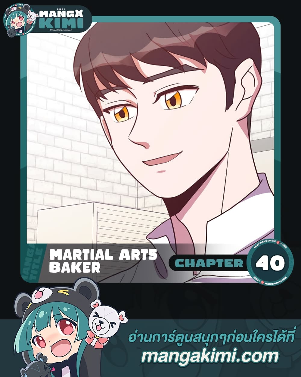 อ่านการ์ตูน Martial Arts Baker 40 ภาพที่ 1