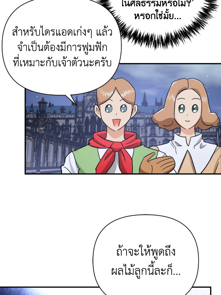 อ่านการ์ตูน Terrarium Adventure 16 ภาพที่ 81