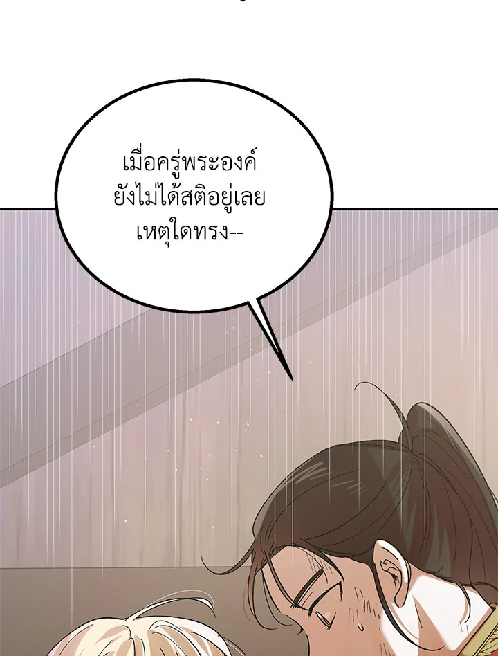 อ่านการ์ตูน A Way to Protect the Lovable You 66 ภาพที่ 92