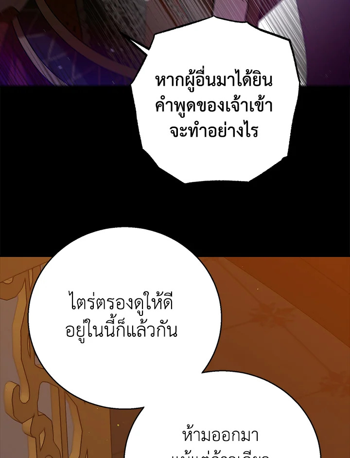 อ่านการ์ตูน A Way to Protect the Lovable You 74 ภาพที่ 22