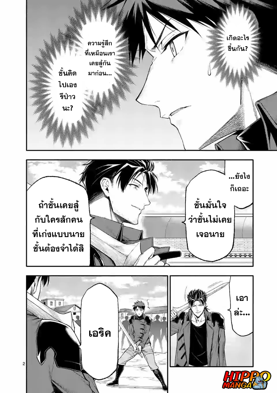 อ่านการ์ตูน Shi ni Modori, Subete o Sukuu Tame ni Saikyou 36 ภาพที่ 2