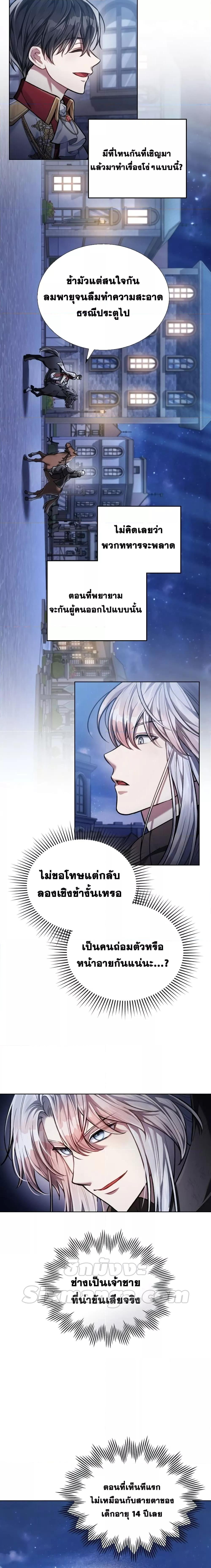 อ่านการ์ตูน Reborn as the Enemy Prince 10 ภาพที่ 15