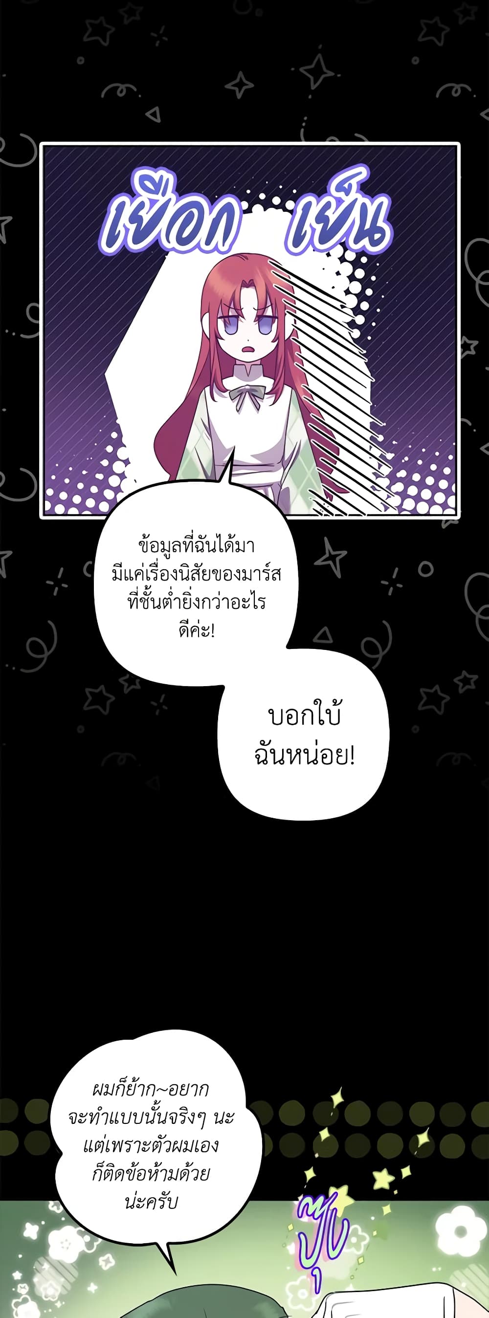 อ่านการ์ตูน The Abandoned Bachelorette Enjoys Her Simple Life 42 ภาพที่ 29