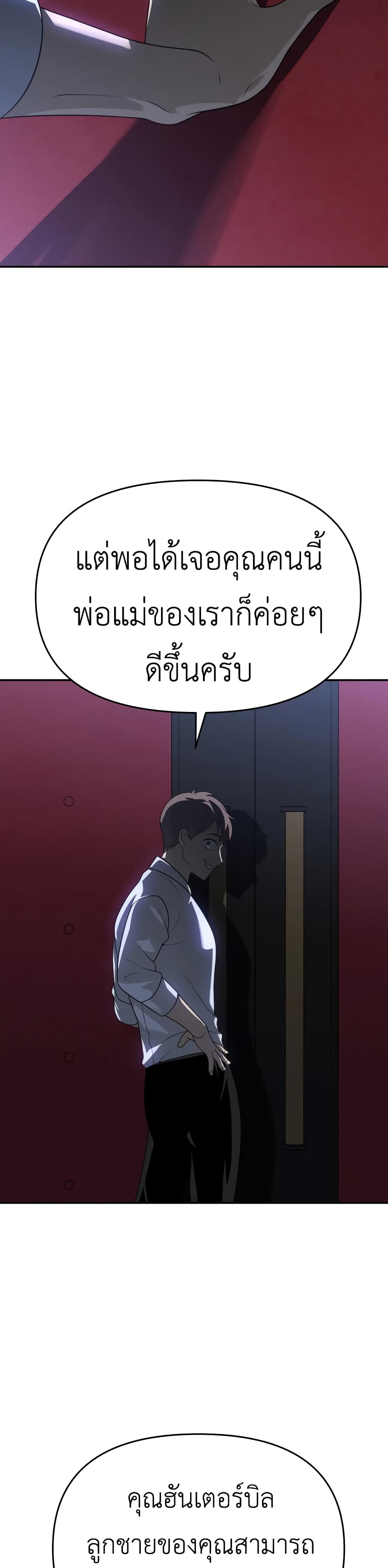 อ่านการ์ตูน I Used to be a Boss 27 ภาพที่ 57