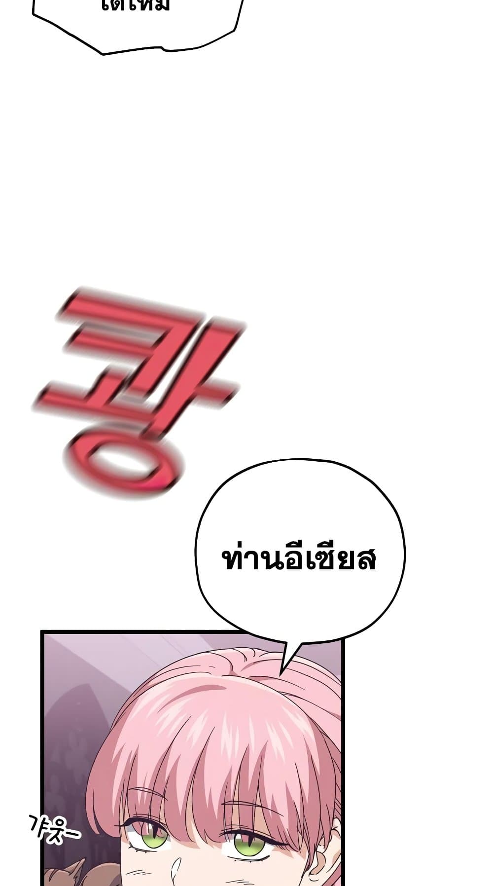 อ่านการ์ตูน My Dad Is Too Strong 127 ภาพที่ 35