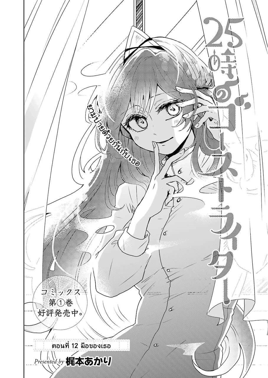 อ่านการ์ตูน 25-ji no Ghost Writer 12 ภาพที่ 4