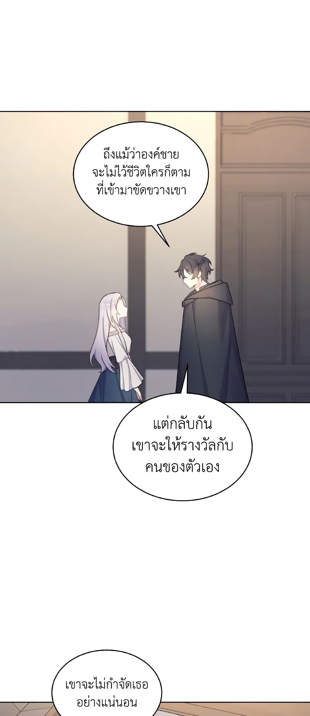 อ่านการ์ตูน May I Kill You, Your Majesty 22 ภาพที่ 19