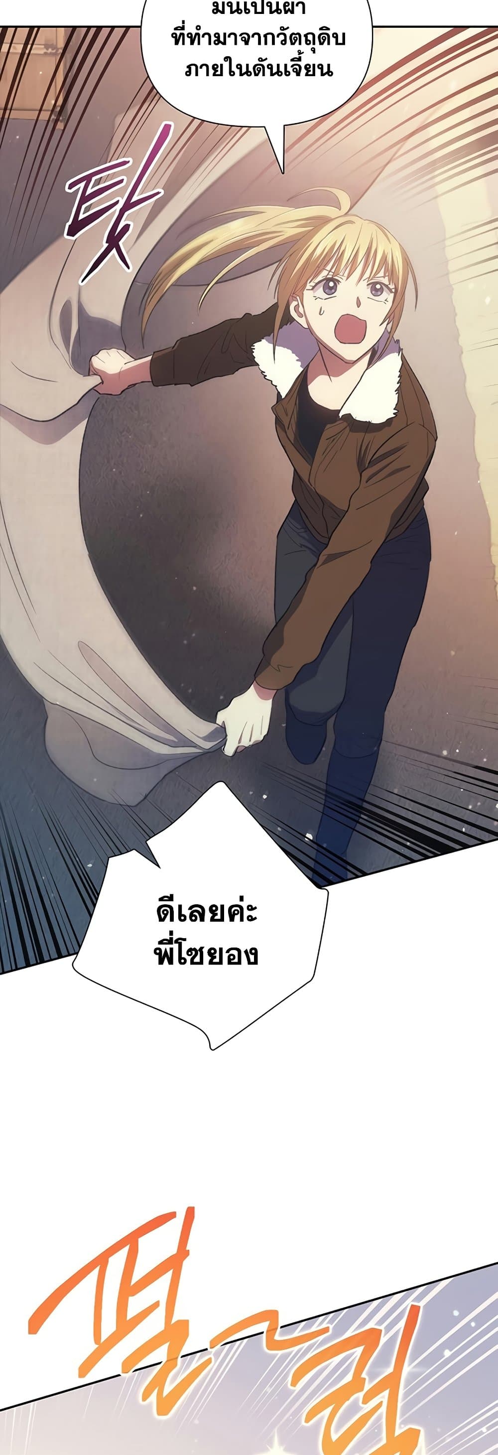 อ่านการ์ตูน The S-Classes That I Raised 56 ภาพที่ 26