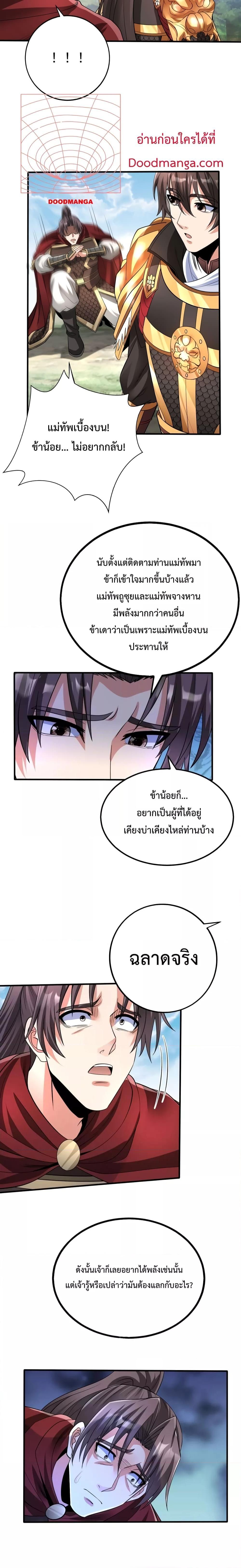 อ่านการ์ตูน I Kill To Be God 58 ภาพที่ 10