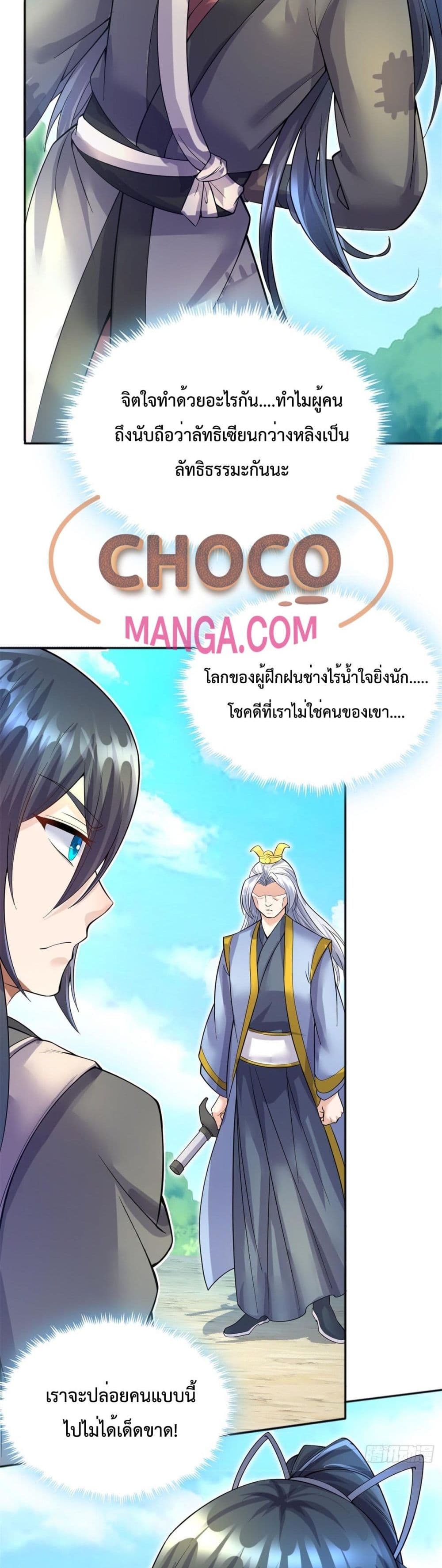 อ่านการ์ตูน I Can Become A Sword God 21 ภาพที่ 15