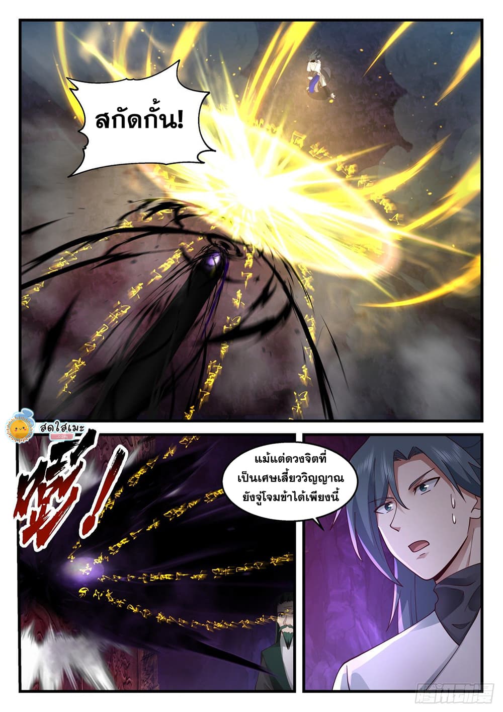 อ่านการ์ตูน Martial Peak 2067 ภาพที่ 5