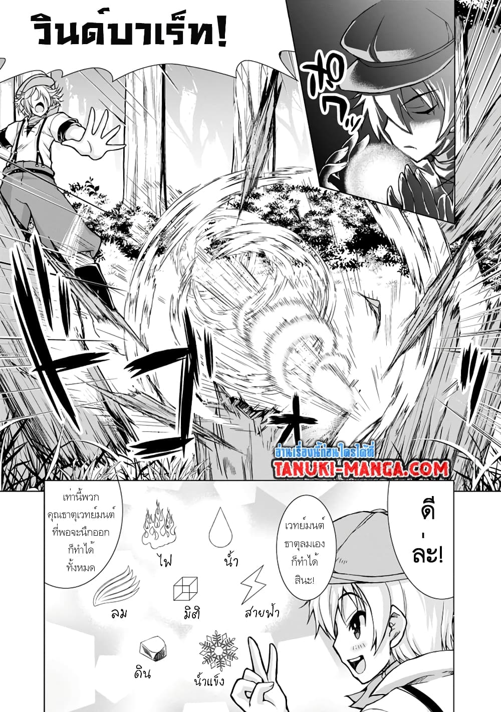 อ่านการ์ตูน Nonbendarari na Tenseisha Binbou Nouka o Mankitsusu 2.1 ภาพที่ 3