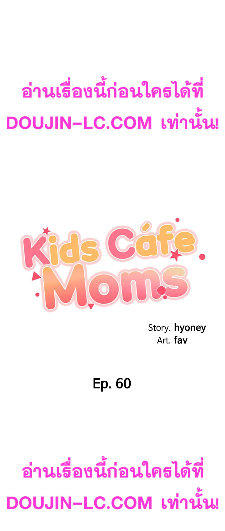 อ่านการ์ตูน Welcome To Kids Cafe’ 60 ภาพที่ 3