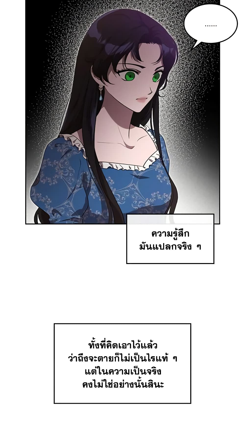 อ่านการ์ตูน Kill the Villainess 15 ภาพที่ 9