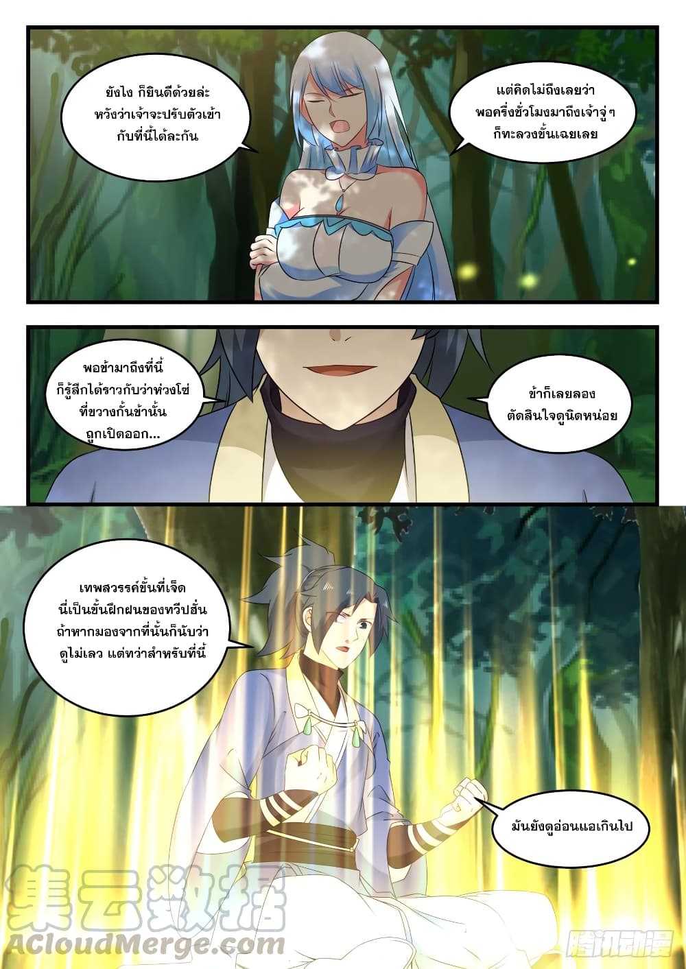 อ่านการ์ตูน Martial Peak 585 ภาพที่ 13