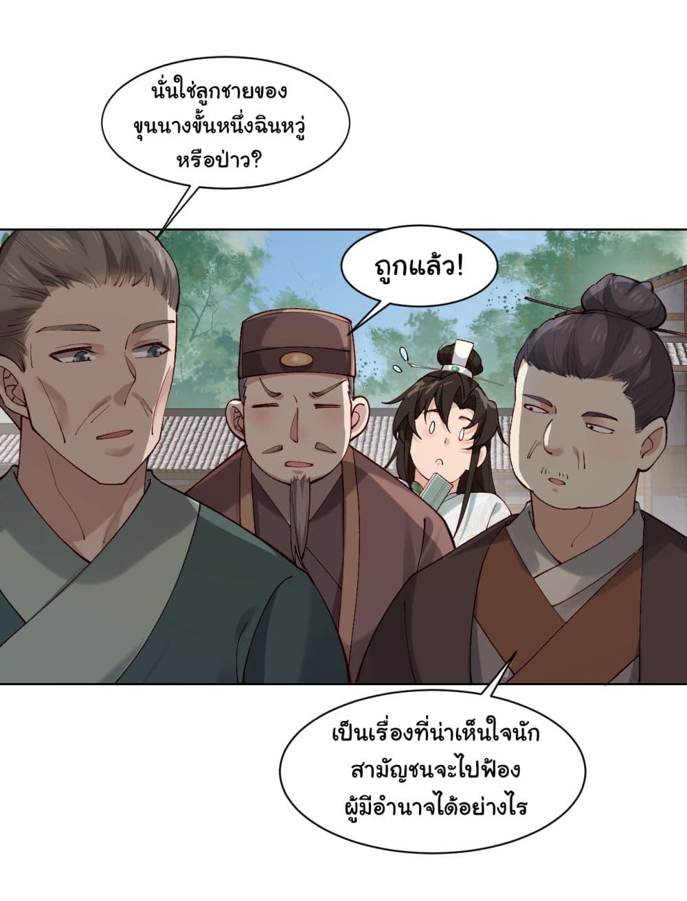 อ่านการ์ตูน SystemOP 5 ภาพที่ 10