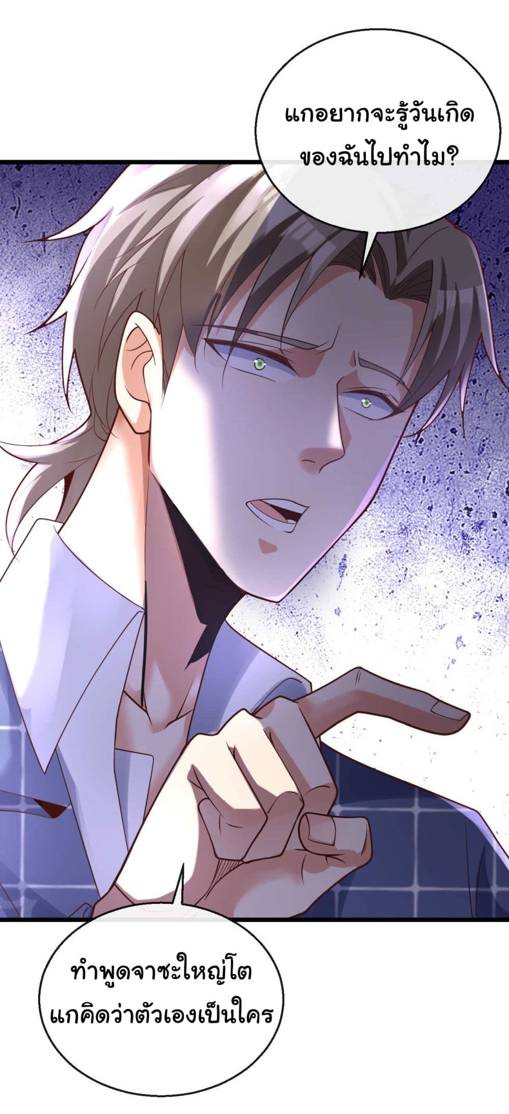 อ่านการ์ตูน Chu Chen, The Trash Son-in-Law 21 ภาพที่ 27