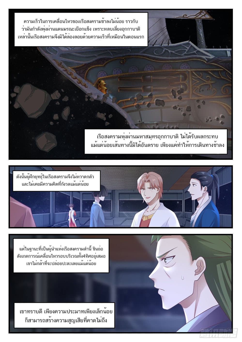 อ่านการ์ตูน Martial Peak 916 ภาพที่ 6