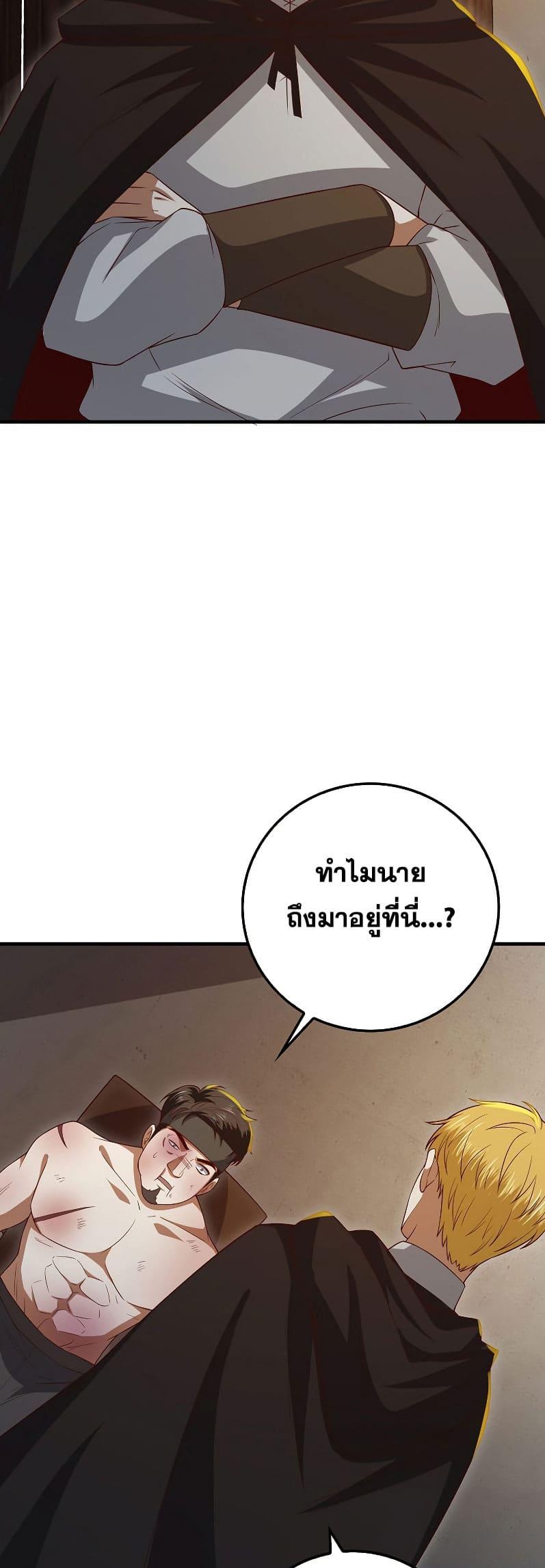 อ่านการ์ตูน Lord’s Gold Coins 94 ภาพที่ 22