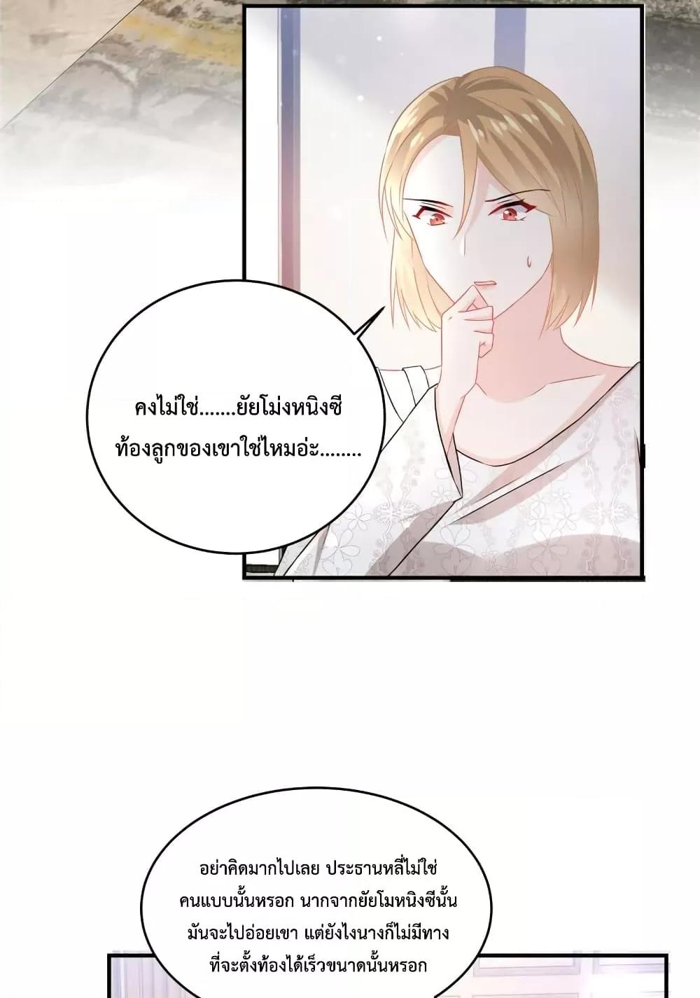 อ่านการ์ตูน Oh My Baby 57 ภาพที่ 5