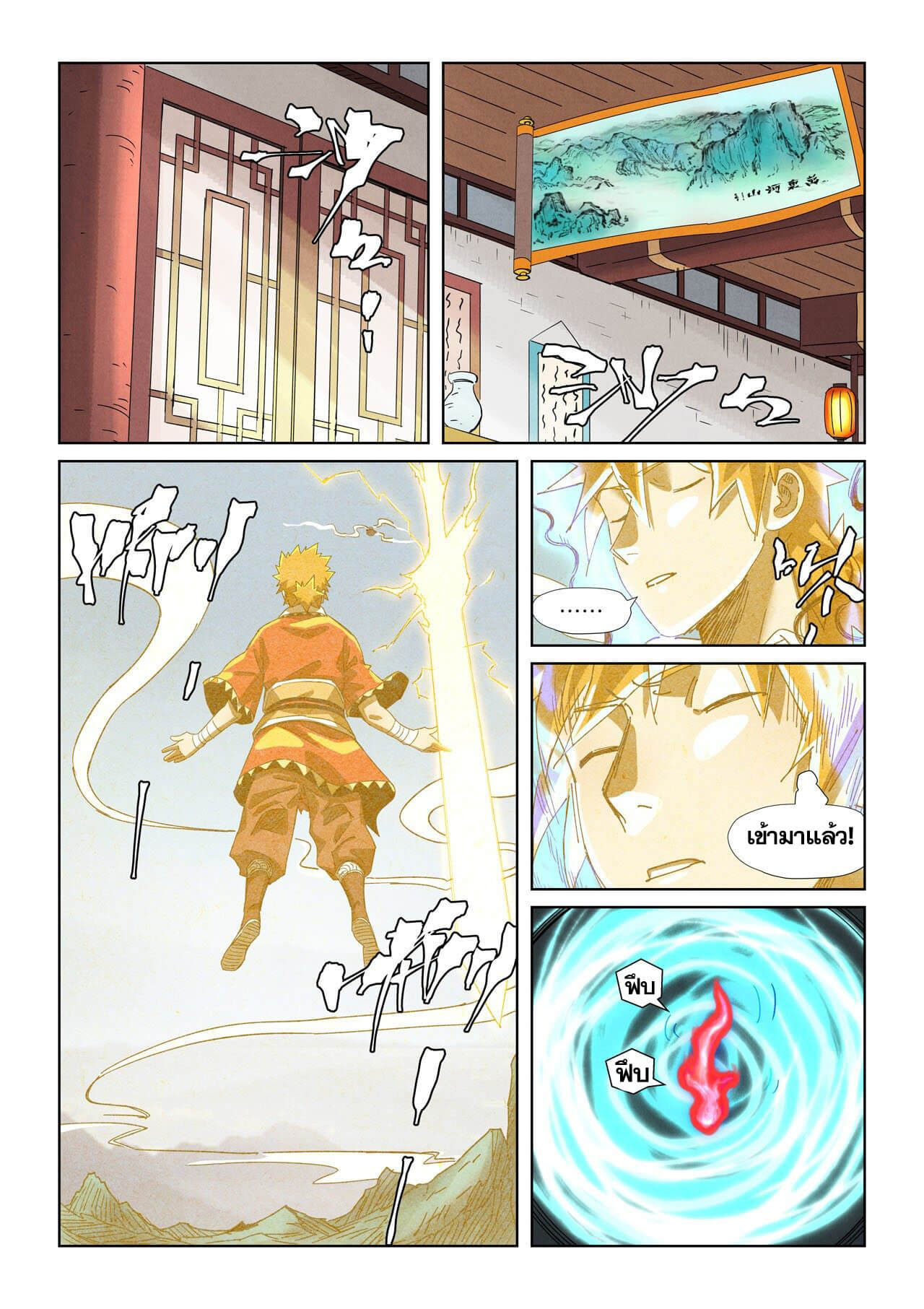 อ่านการ์ตูน Tales of Demons and Gods 351 ภาพที่ 14