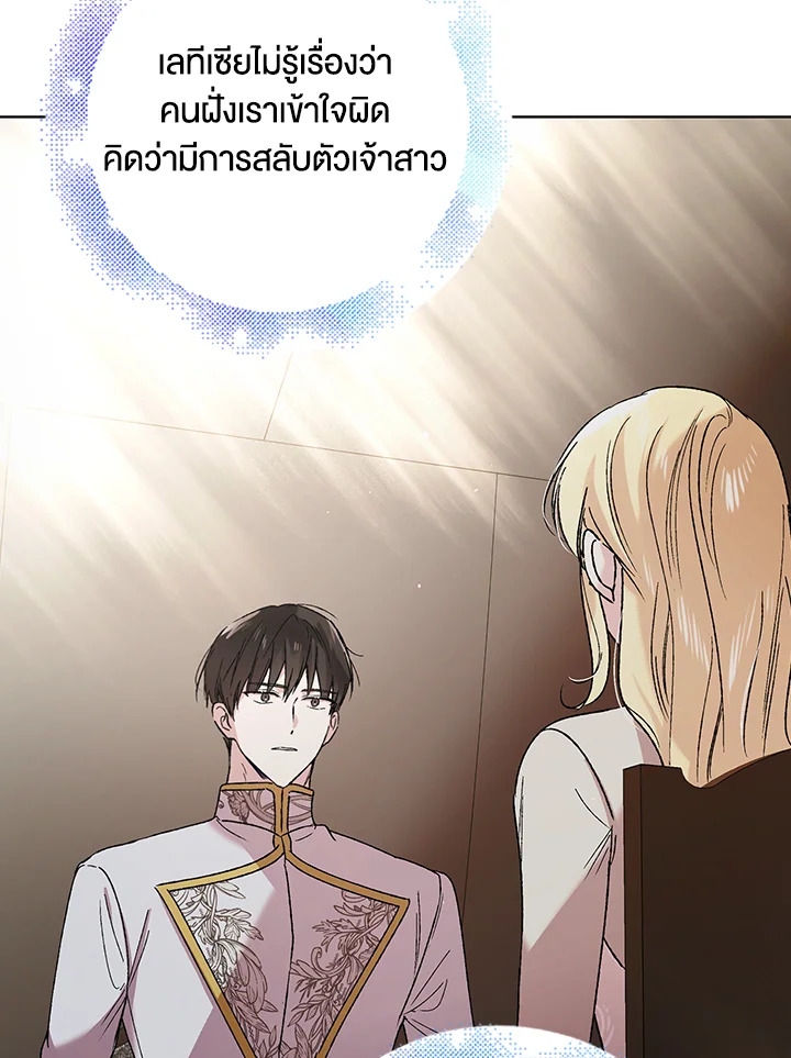 อ่านการ์ตูน A Way to Protect the Lovable You 35 ภาพที่ 67