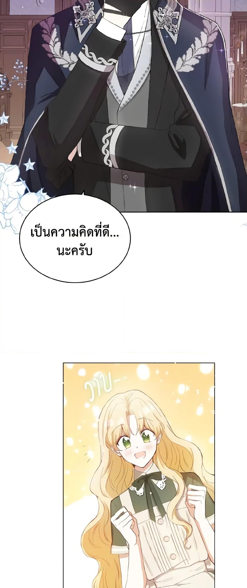 อ่านการ์ตูน He’s My Real Brother, Duke 7 ภาพที่ 17