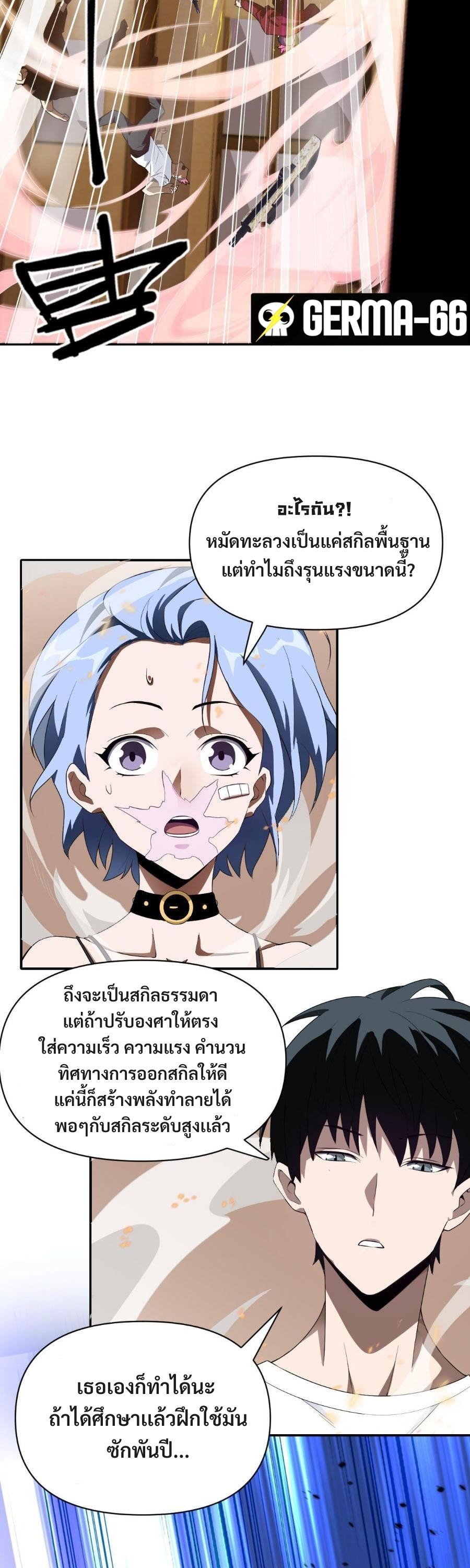 อ่านการ์ตูน I’m Trapped in This Day For 3000 Years 4 ภาพที่ 24