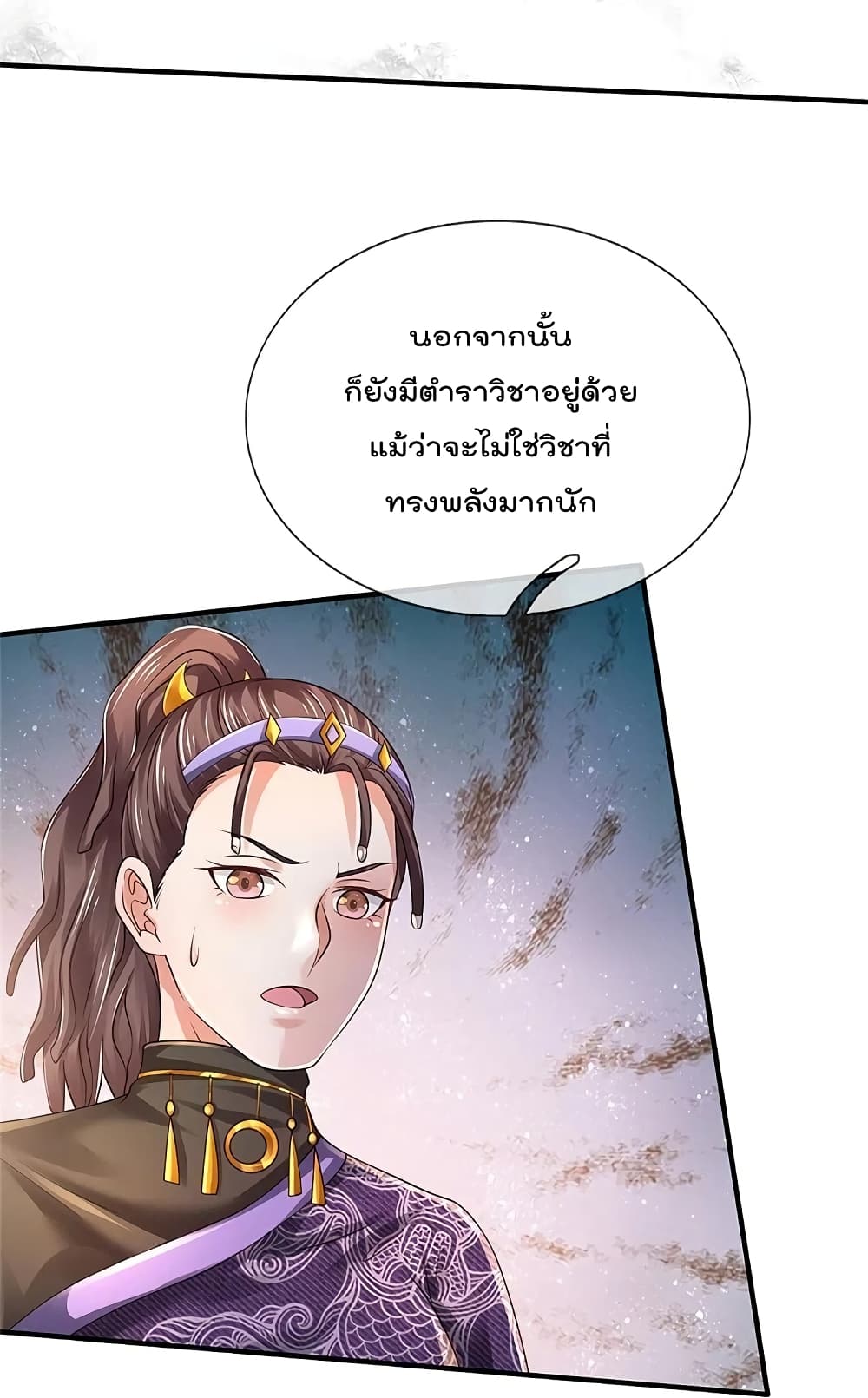 อ่านการ์ตูน I’m The Great Immortal 350 ภาพที่ 19