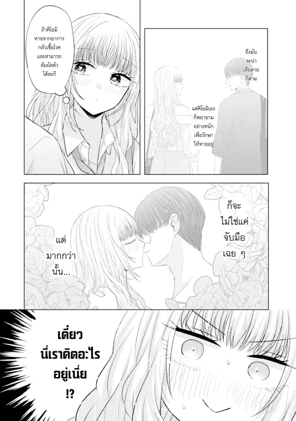 อ่านการ์ตูน Nanjou-san wa Boku ni Dakaretai 7 ภาพที่ 2