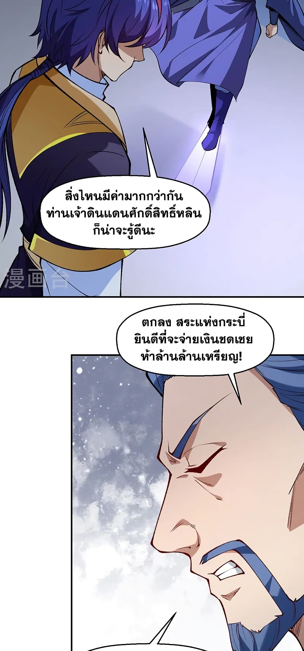 อ่านการ์ตูน WuDao Du Zun 543 ภาพที่ 14